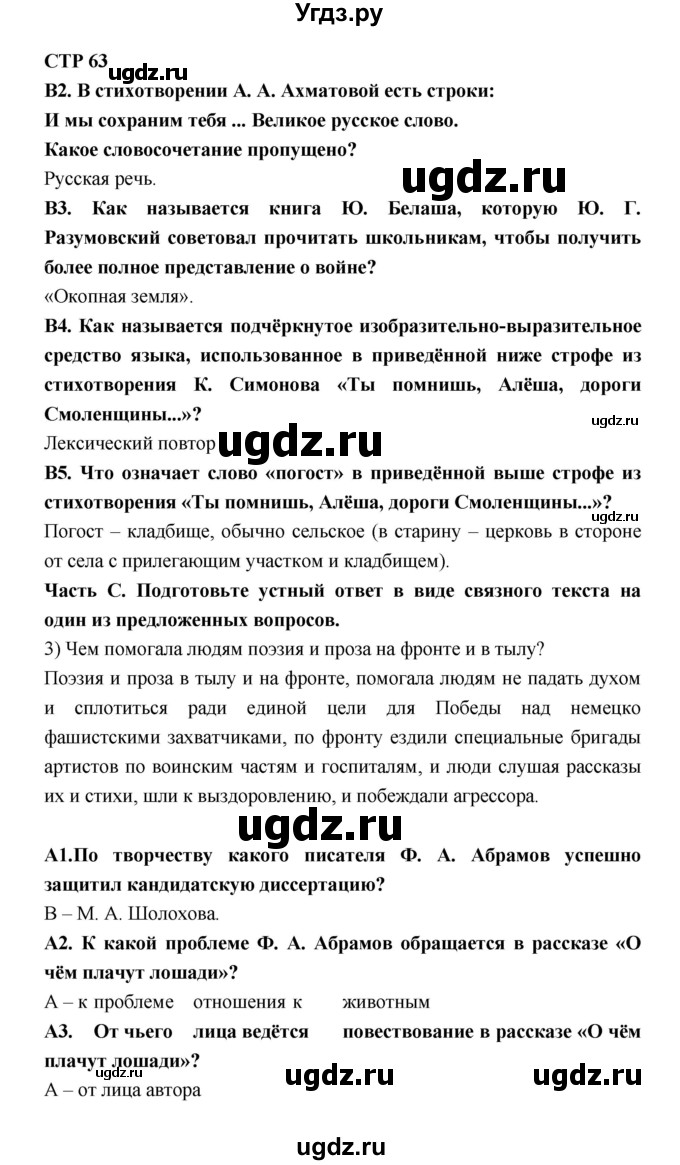 ГДЗ (Решебник) по литературе 7 класс (рабочая тетрадь) Ахмадуллина Р.Г. / часть 2. страница номер / 63