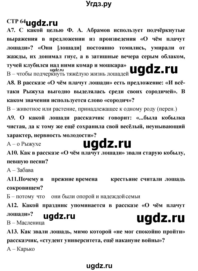 ГДЗ (Решебник) по литературе 7 класс (рабочая тетрадь) Ахмадуллина Р.Г. / часть 2. страница номер / 64