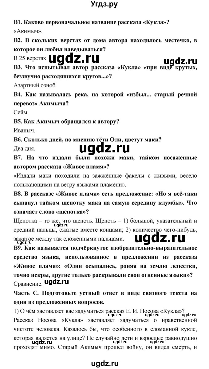 ГДЗ (Решебник) по литературе 7 класс (рабочая тетрадь) Ахмадуллина Р.Г. / часть 2. страница номер / 67(продолжение 2)