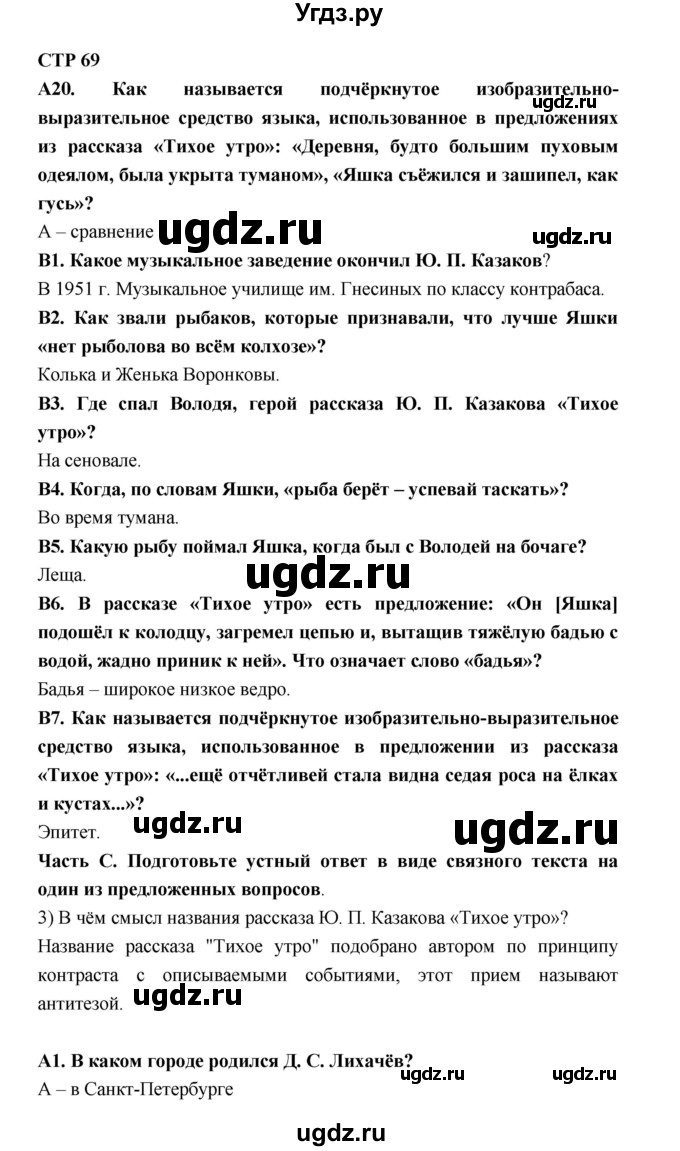 ГДЗ (Решебник) по литературе 7 класс (рабочая тетрадь) Ахмадуллина Р.Г. / часть 2. страница номер / 69