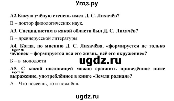 ГДЗ (Решебник) по литературе 7 класс (рабочая тетрадь) Ахмадуллина Р.Г. / часть 2. страница номер / 69(продолжение 2)