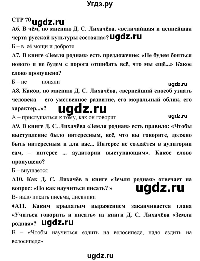 ГДЗ (Решебник) по литературе 7 класс (рабочая тетрадь) Ахмадуллина Р.Г. / часть 2. страница номер / 70