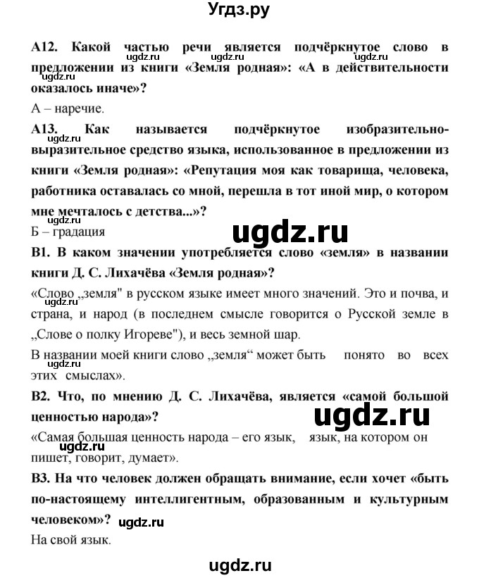 ГДЗ (Решебник) по литературе 7 класс (рабочая тетрадь) Ахмадуллина Р.Г. / часть 2. страница номер / 70(продолжение 2)