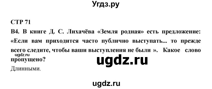 ГДЗ (Решебник) по литературе 7 класс (рабочая тетрадь) Ахмадуллина Р.Г. / часть 2. страница номер / 71