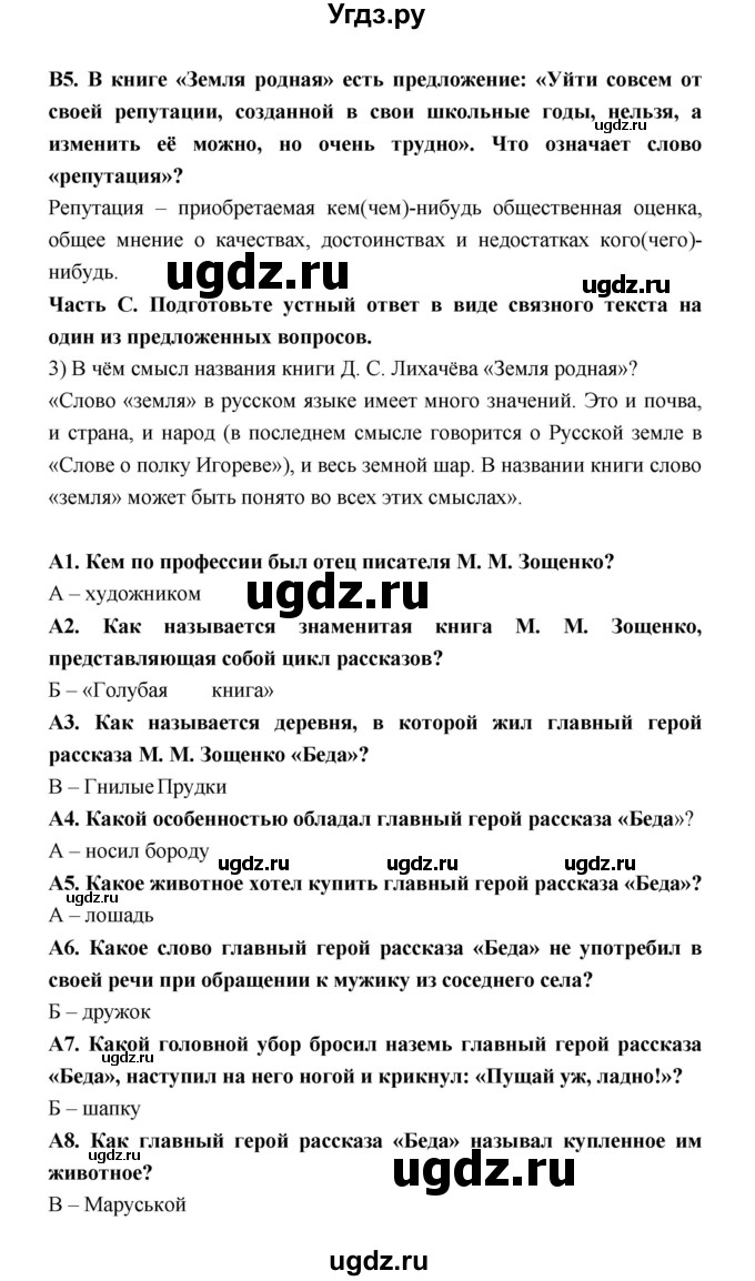 ГДЗ (Решебник) по литературе 7 класс (рабочая тетрадь) Ахмадуллина Р.Г. / часть 2. страница номер / 71(продолжение 2)