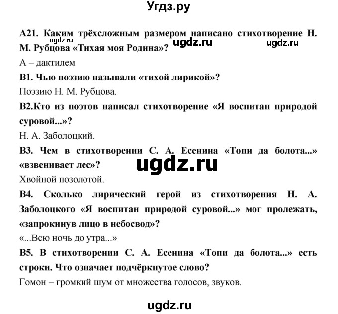 ГДЗ (Решебник) по литературе 7 класс (рабочая тетрадь) Ахмадуллина Р.Г. / часть 2. страница номер / 74(продолжение 2)