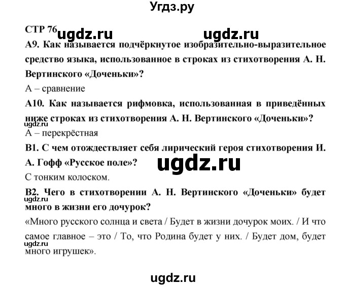 ГДЗ (Решебник) по литературе 7 класс (рабочая тетрадь) Ахмадуллина Р.Г. / часть 2. страница номер / 76