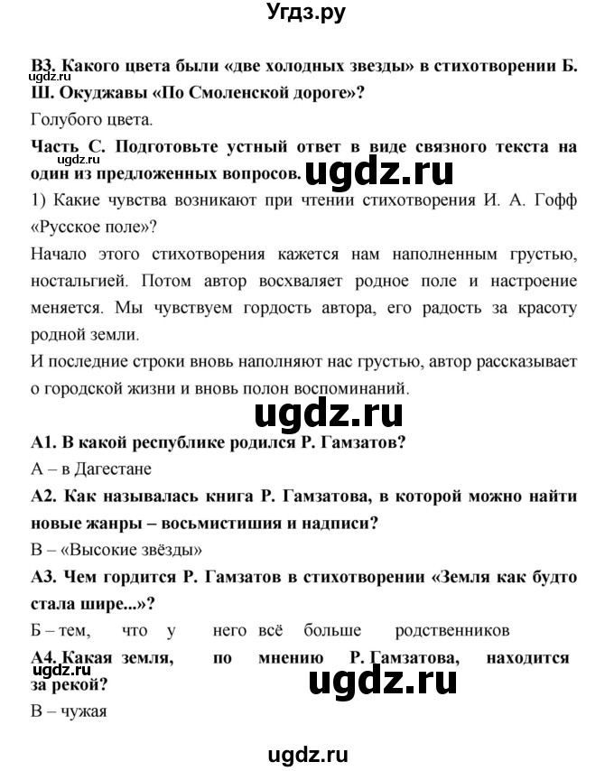 ГДЗ (Решебник) по литературе 7 класс (рабочая тетрадь) Ахмадуллина Р.Г. / часть 2. страница номер / 76(продолжение 2)