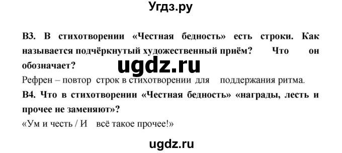 ГДЗ (Решебник) по литературе 7 класс (рабочая тетрадь) Ахмадуллина Р.Г. / часть 2. страница номер / 78(продолжение 2)