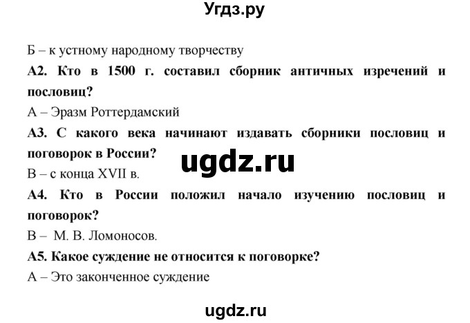 ГДЗ (Решебник) по литературе 7 класс (рабочая тетрадь) Ахмадуллина Р.Г. / часть 2. страница номер / 9(продолжение 3)