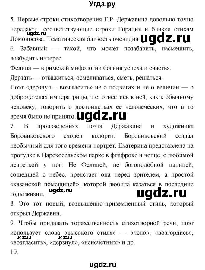 ГДЗ (Решебник) по литературе 8 класс (рабочая тетрадь) Ф.Е. Соловьева / урок / 13(продолжение 3)