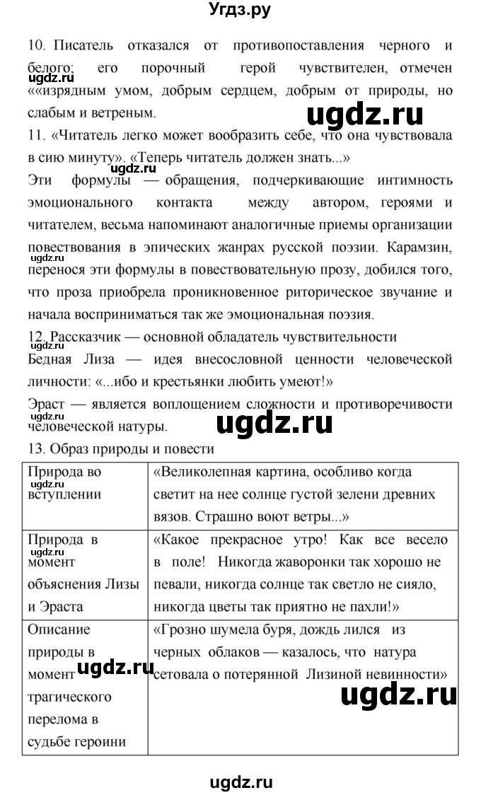 ГДЗ (Решебник) по литературе 8 класс (рабочая тетрадь) Ф.Е. Соловьева / урок / 15–16(продолжение 5)