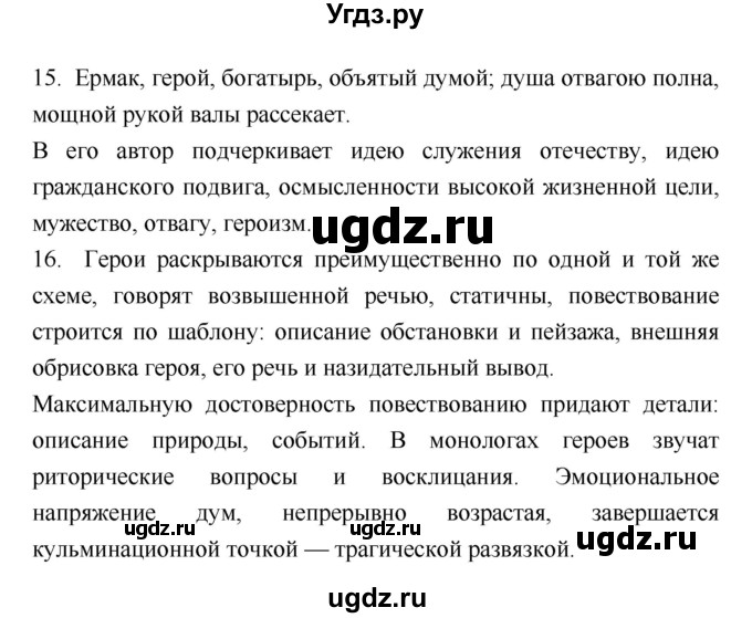 ГДЗ (Решебник) по литературе 8 класс (рабочая тетрадь) Ф.Е. Соловьева / урок / 21–22(продолжение 4)