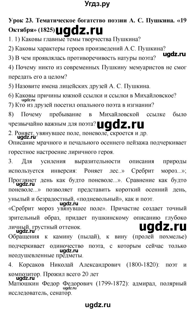 ГДЗ (Решебник) по литературе 8 класс (рабочая тетрадь) Ф.Е. Соловьева / урок / 23