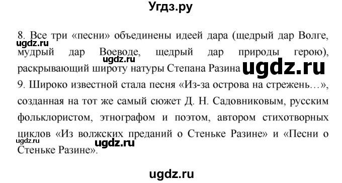 ГДЗ (Решебник) по литературе 8 класс (рабочая тетрадь) Ф.Е. Соловьева / урок / 25(продолжение 3)