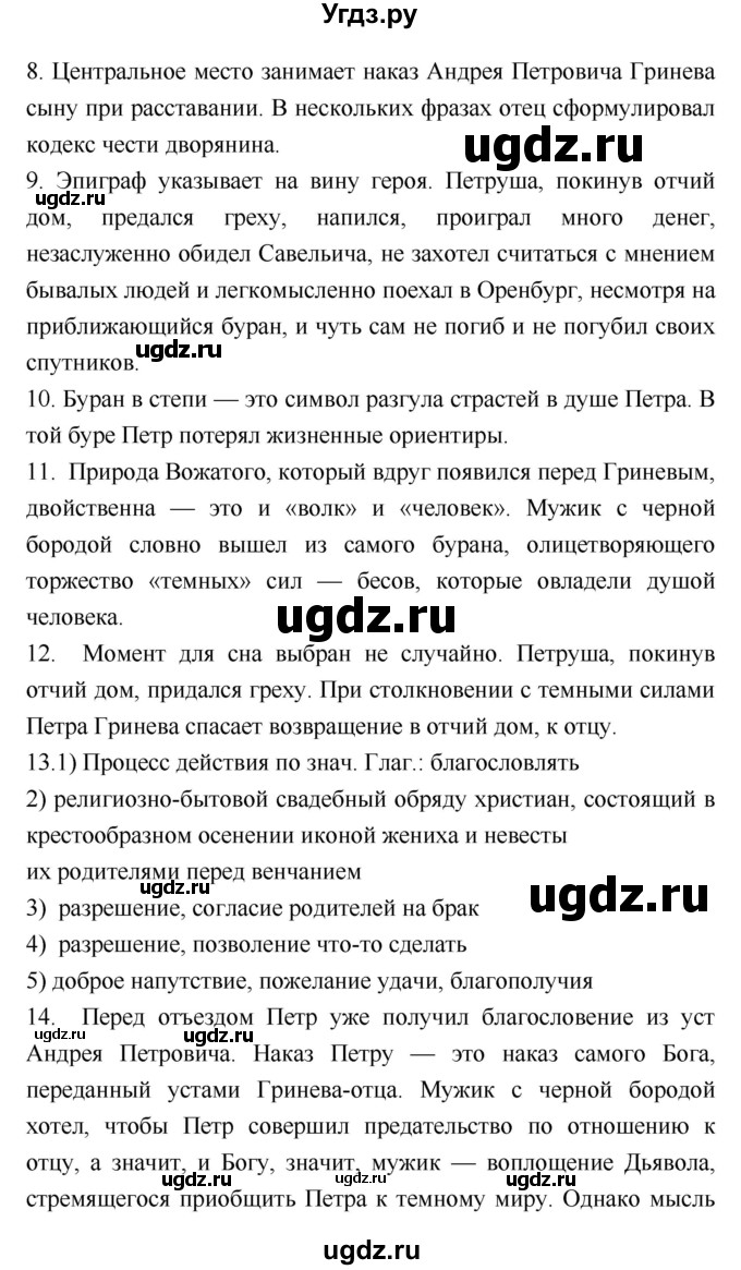 ГДЗ (Решебник) по литературе 8 класс (рабочая тетрадь) Ф.Е. Соловьева / урок / 26(продолжение 2)