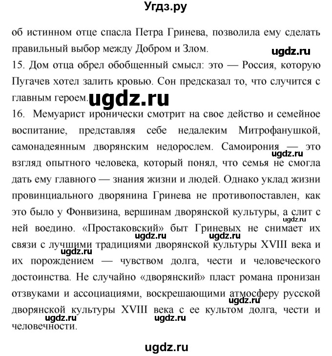 ГДЗ (Решебник) по литературе 8 класс (рабочая тетрадь) Ф.Е. Соловьева / урок / 26(продолжение 3)