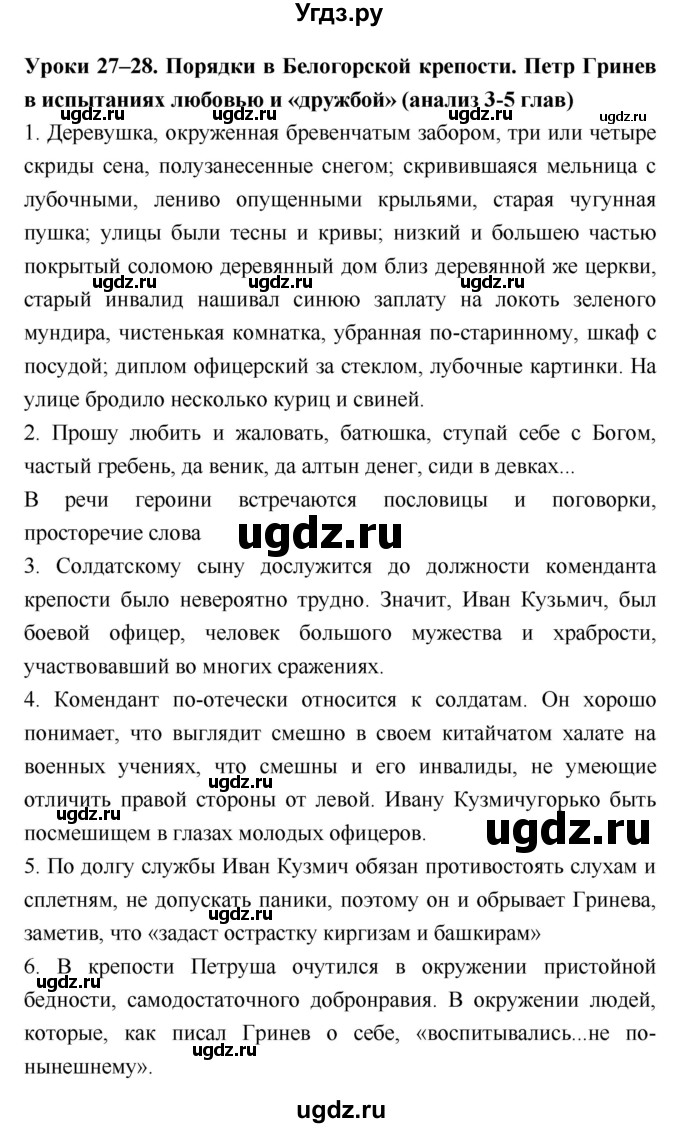 ГДЗ (Решебник) по литературе 8 класс (рабочая тетрадь) Ф.Е. Соловьева / урок / 27–28