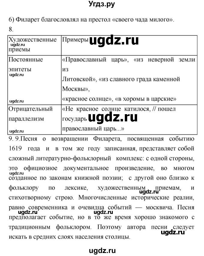 ГДЗ (Решебник) по литературе 8 класс (рабочая тетрадь) Ф.Е. Соловьева / урок / 3(продолжение 3)