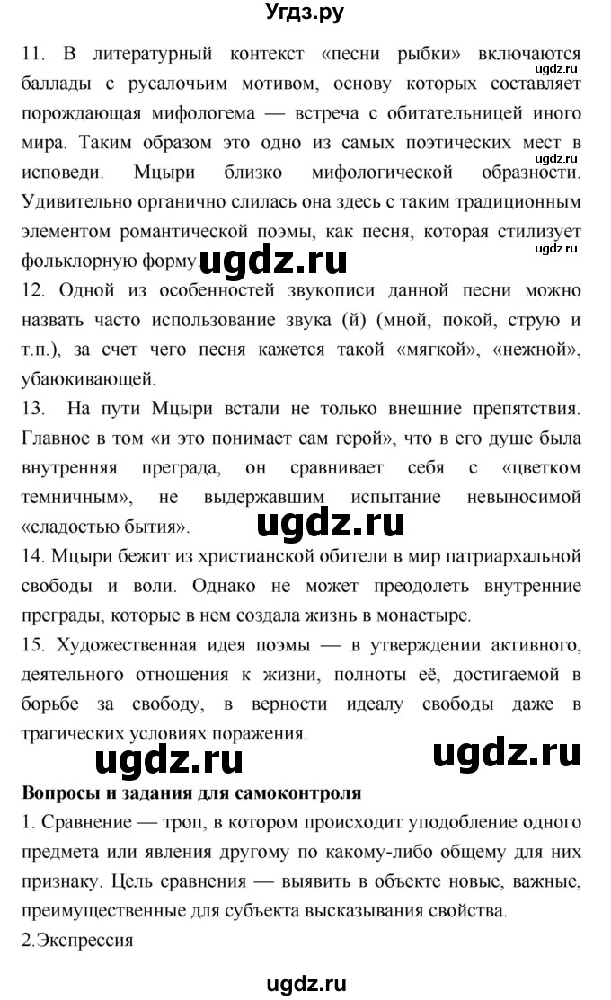 ГДЗ (Решебник) по литературе 8 класс (рабочая тетрадь) Ф.Е. Соловьева / урок / 34–35(продолжение 3)