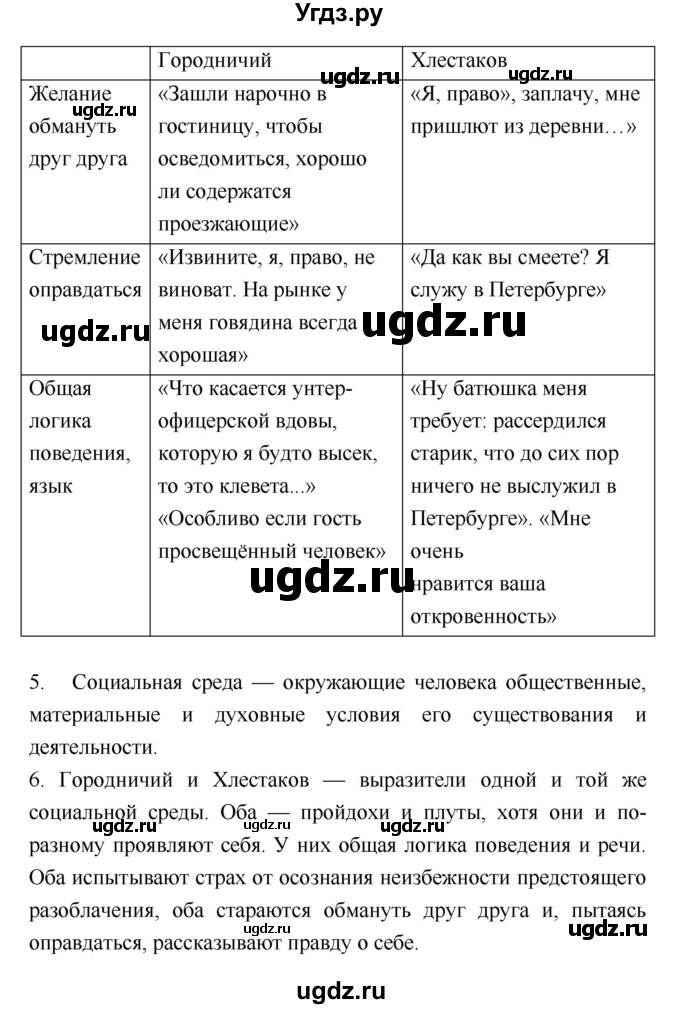 ГДЗ (Решебник) по литературе 8 класс (рабочая тетрадь) Ф.Е. Соловьева / урок / 39(продолжение 2)