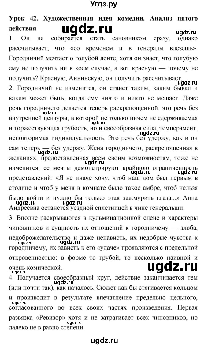 ГДЗ (Решебник) по литературе 8 класс (рабочая тетрадь) Ф.Е. Соловьева / урок / 42