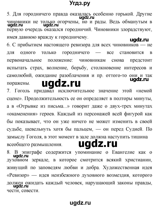 ГДЗ (Решебник) по литературе 8 класс (рабочая тетрадь) Ф.Е. Соловьева / урок / 42(продолжение 2)