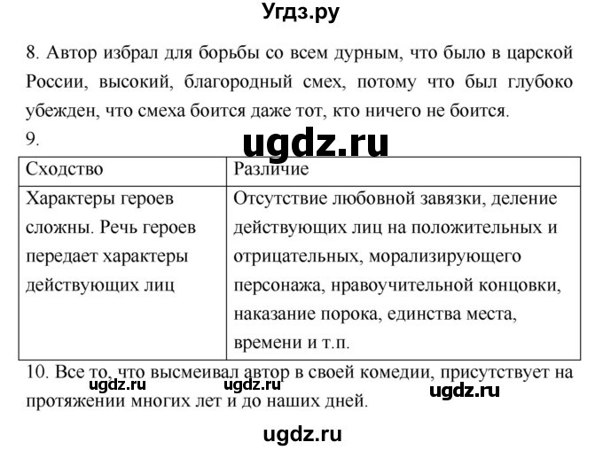 ГДЗ (Решебник) по литературе 8 класс (рабочая тетрадь) Ф.Е. Соловьева / урок / 43–44(продолжение 3)