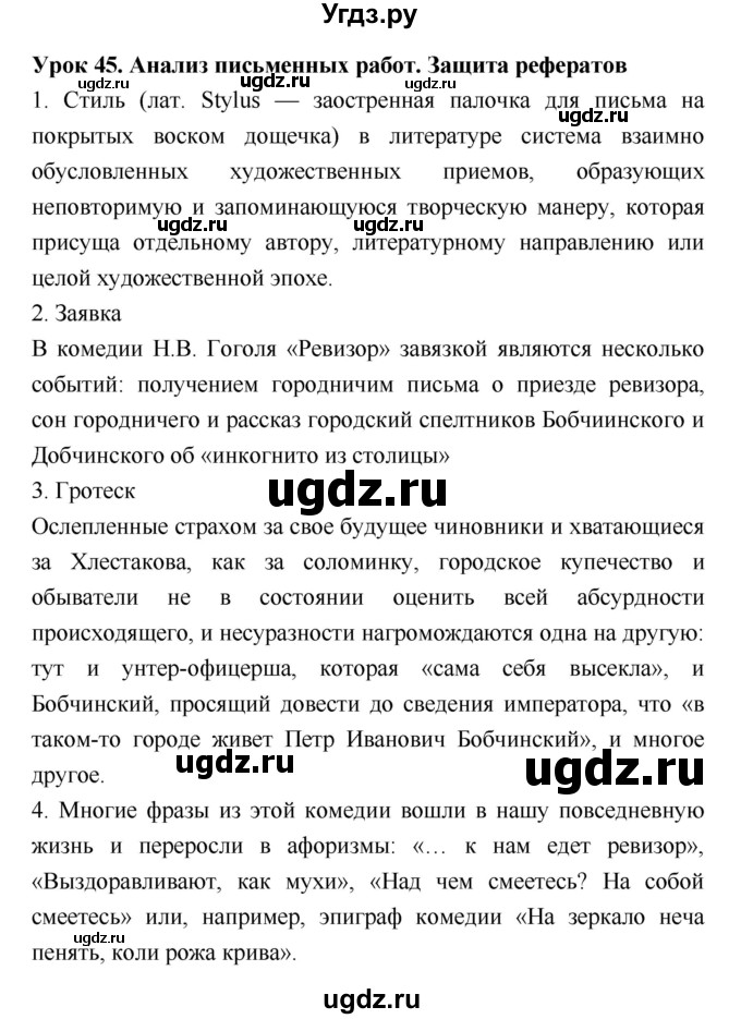 ГДЗ (Решебник) по литературе 8 класс (рабочая тетрадь) Ф.Е. Соловьева / урок / 45