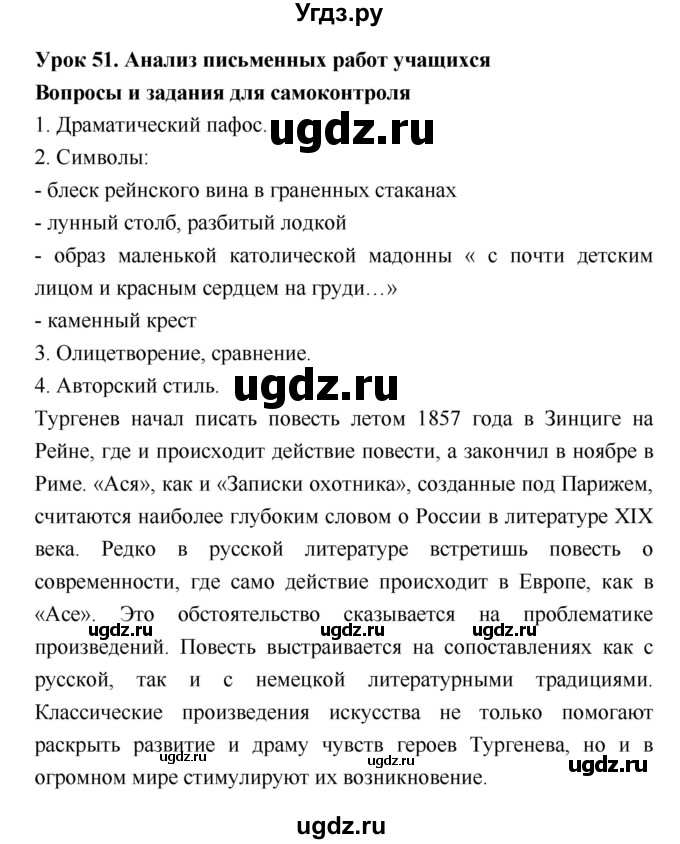 ГДЗ (Решебник) по литературе 8 класс (рабочая тетрадь) Ф.Е. Соловьева / урок / 51