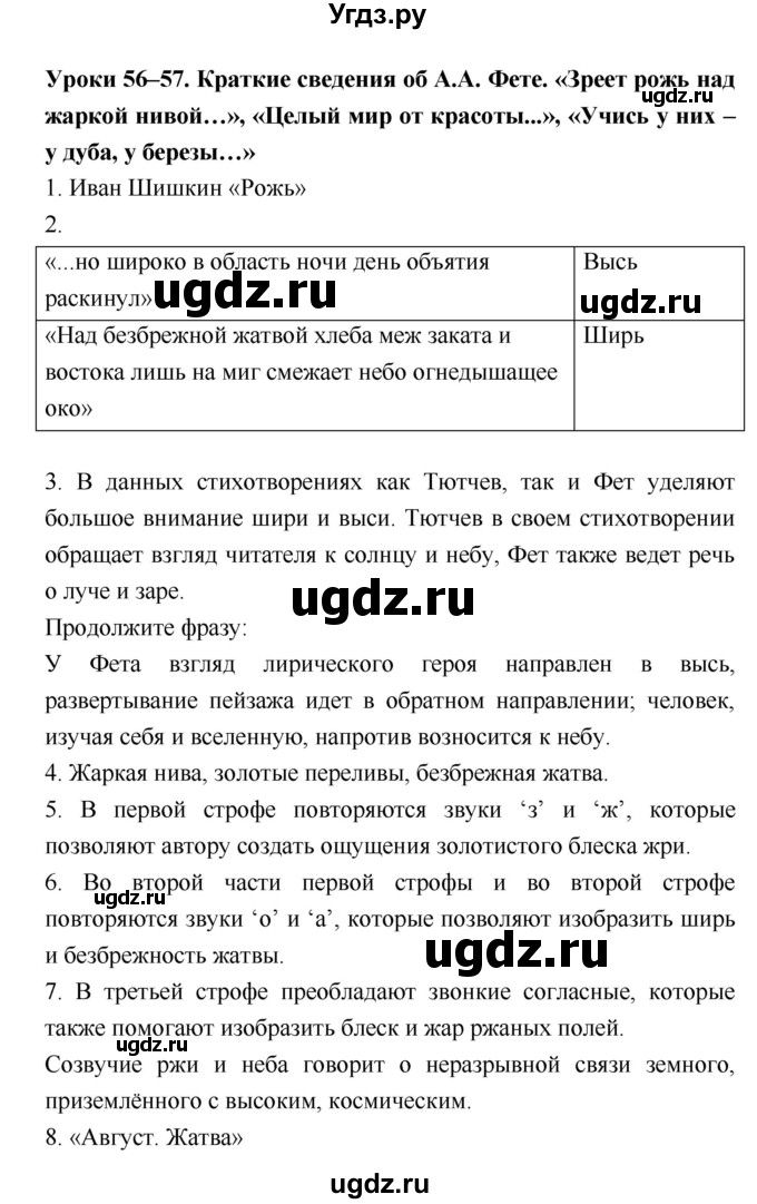 ГДЗ (Решебник) по литературе 8 класс (рабочая тетрадь) Ф.Е. Соловьева / урок / 56–57