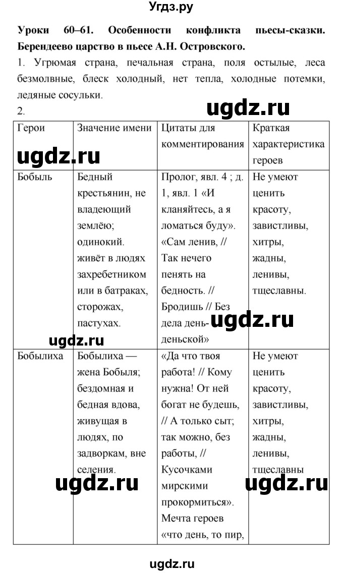 ГДЗ (Решебник) по литературе 8 класс (рабочая тетрадь) Ф.Е. Соловьева / урок / 60–61