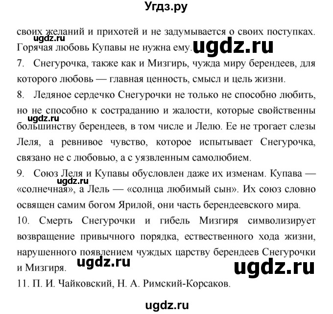 ГДЗ (Решебник) по литературе 8 класс (рабочая тетрадь) Ф.Е. Соловьева / урок / 60–61(продолжение 4)