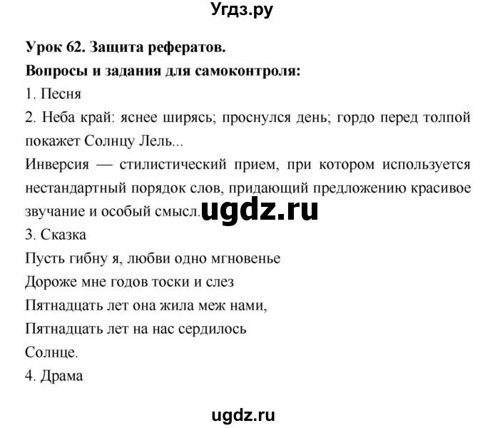 ГДЗ (Решебник) по литературе 8 класс (рабочая тетрадь) Ф.Е. Соловьева / урок / 62