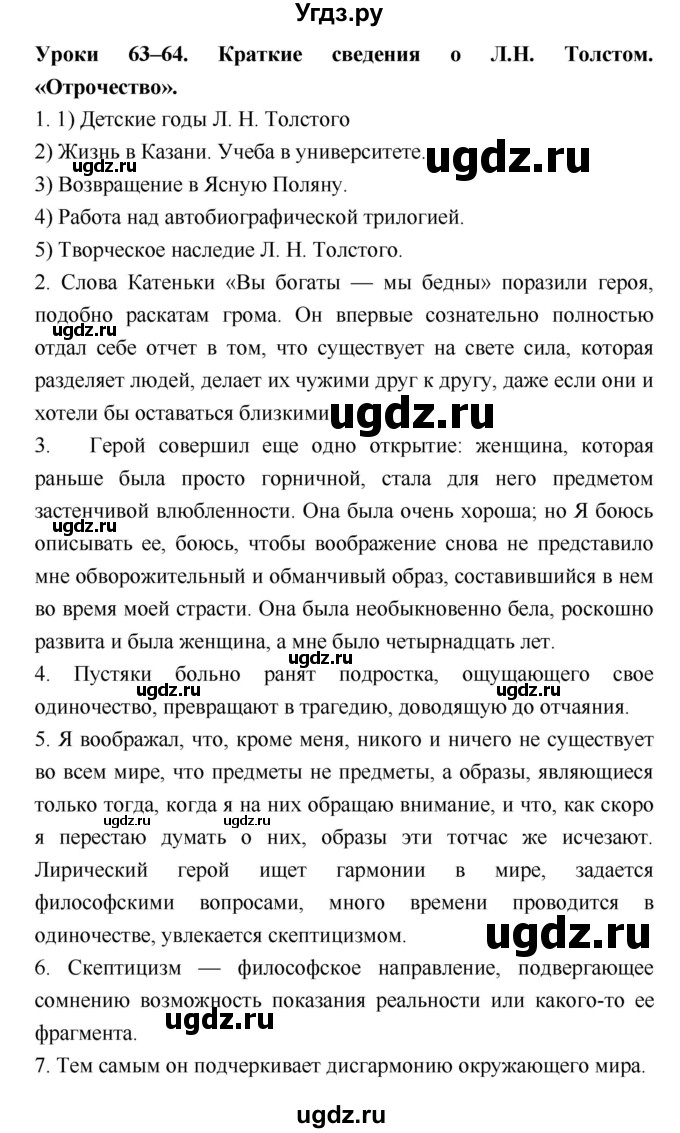 ГДЗ (Решебник) по литературе 8 класс (рабочая тетрадь) Ф.Е. Соловьева / урок / 63–64