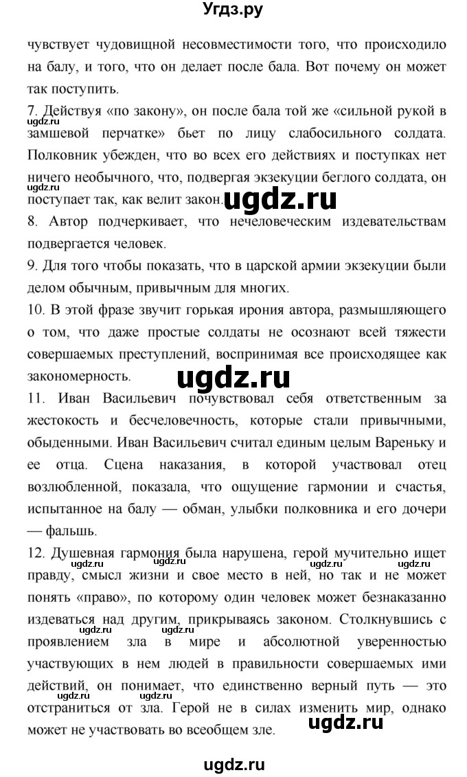 ГДЗ (Решебник) по литературе 8 класс (рабочая тетрадь) Ф.Е. Соловьева / урок / 66(продолжение 3)