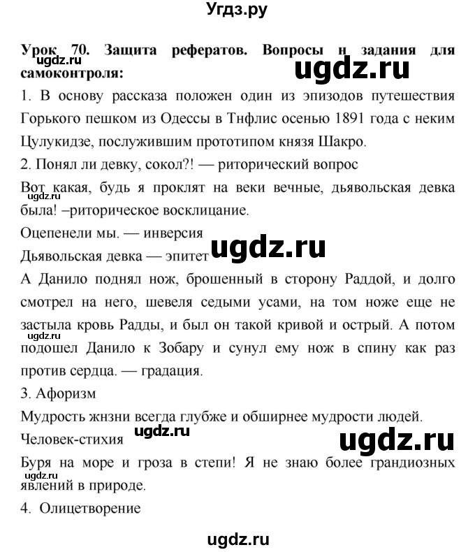 ГДЗ (Решебник) по литературе 8 класс (рабочая тетрадь) Ф.Е. Соловьева / урок / 70