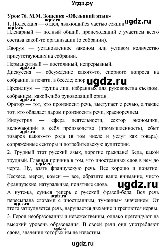 ГДЗ (Решебник) по литературе 8 класс (рабочая тетрадь) Ф.Е. Соловьева / урок / 76