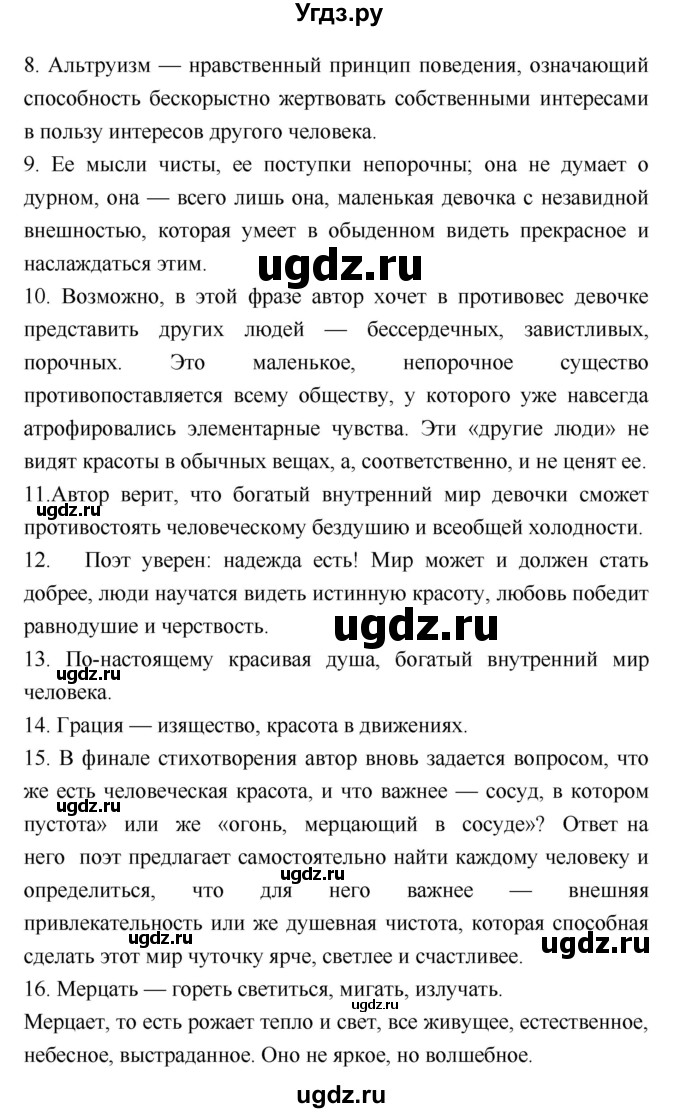 ГДЗ (Решебник) по литературе 8 класс (рабочая тетрадь) Ф.Е. Соловьева / урок / 79(продолжение 2)