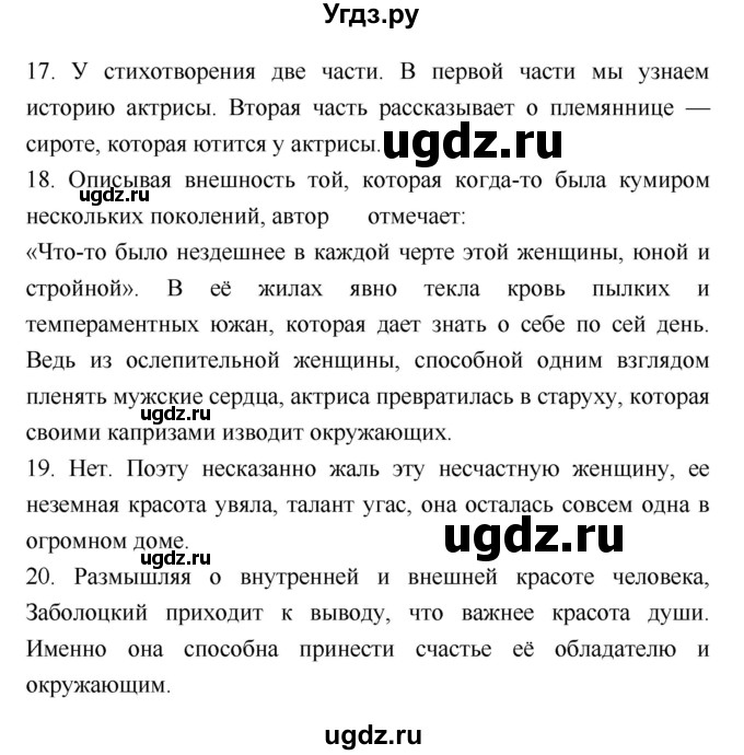 ГДЗ (Решебник) по литературе 8 класс (рабочая тетрадь) Ф.Е. Соловьева / урок / 79(продолжение 3)