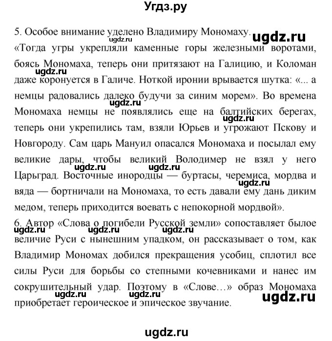 ГДЗ (Решебник) по литературе 8 класс (рабочая тетрадь) Ф.Е. Соловьева / урок / 8(продолжение 4)