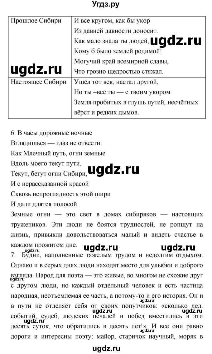 ГДЗ (Решебник) по литературе 8 класс (рабочая тетрадь) Ф.Е. Соловьева / урок / 87(продолжение 3)