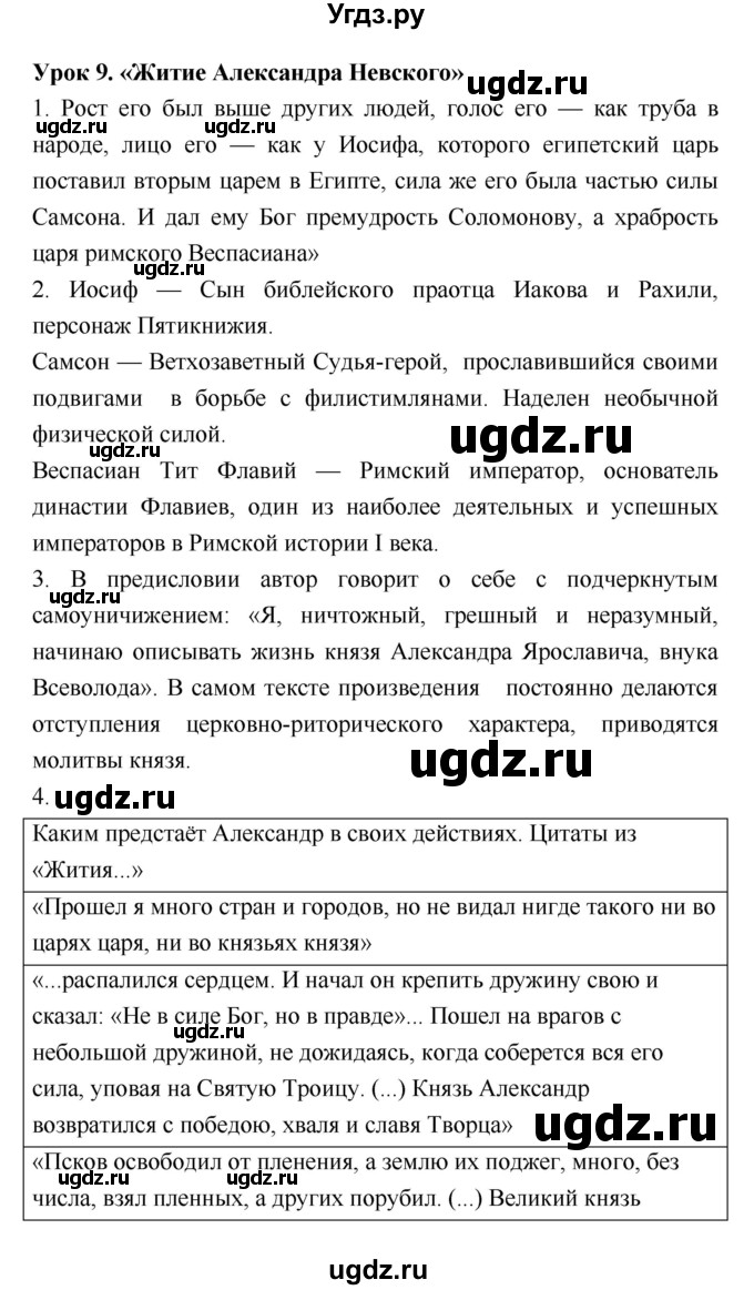 ГДЗ (Решебник) по литературе 8 класс (рабочая тетрадь) Ф.Е. Соловьева / урок / 9