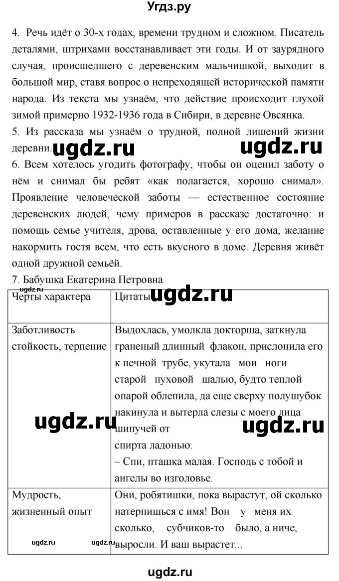 ГДЗ (Решебник) по литературе 8 класс (рабочая тетрадь) Ф.Е. Соловьева / урок / 90–91(продолжение 2)