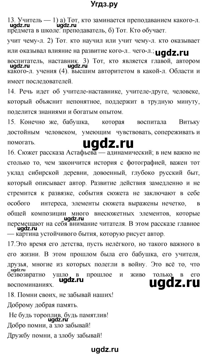 ГДЗ (Решебник) по литературе 8 класс (рабочая тетрадь) Ф.Е. Соловьева / урок / 90–91(продолжение 4)