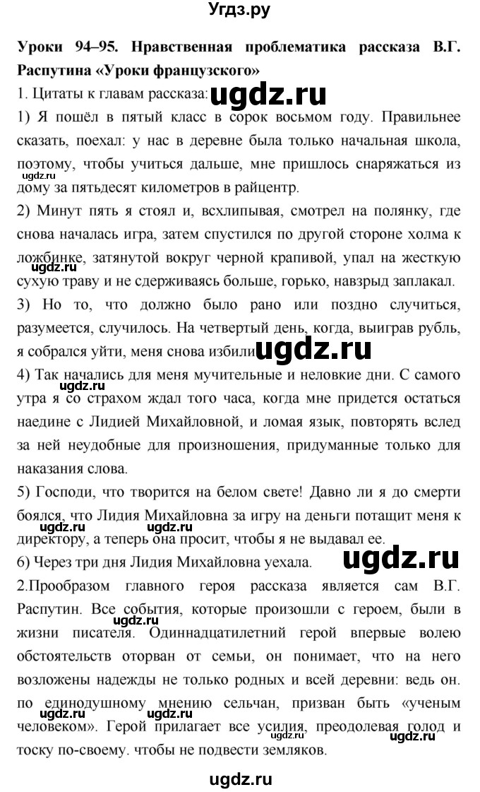 ГДЗ (Решебник) по литературе 8 класс (рабочая тетрадь) Ф.Е. Соловьева / урок / 94–95