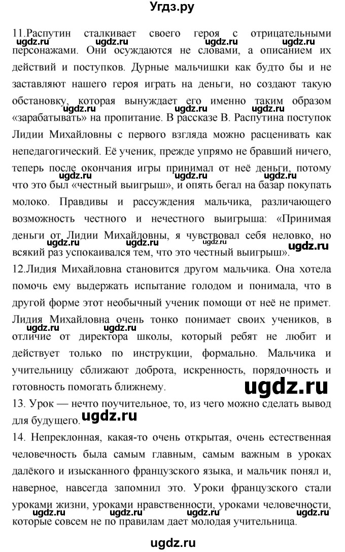 ГДЗ (Решебник) по литературе 8 класс (рабочая тетрадь) Ф.Е. Соловьева / урок / 94–95(продолжение 4)