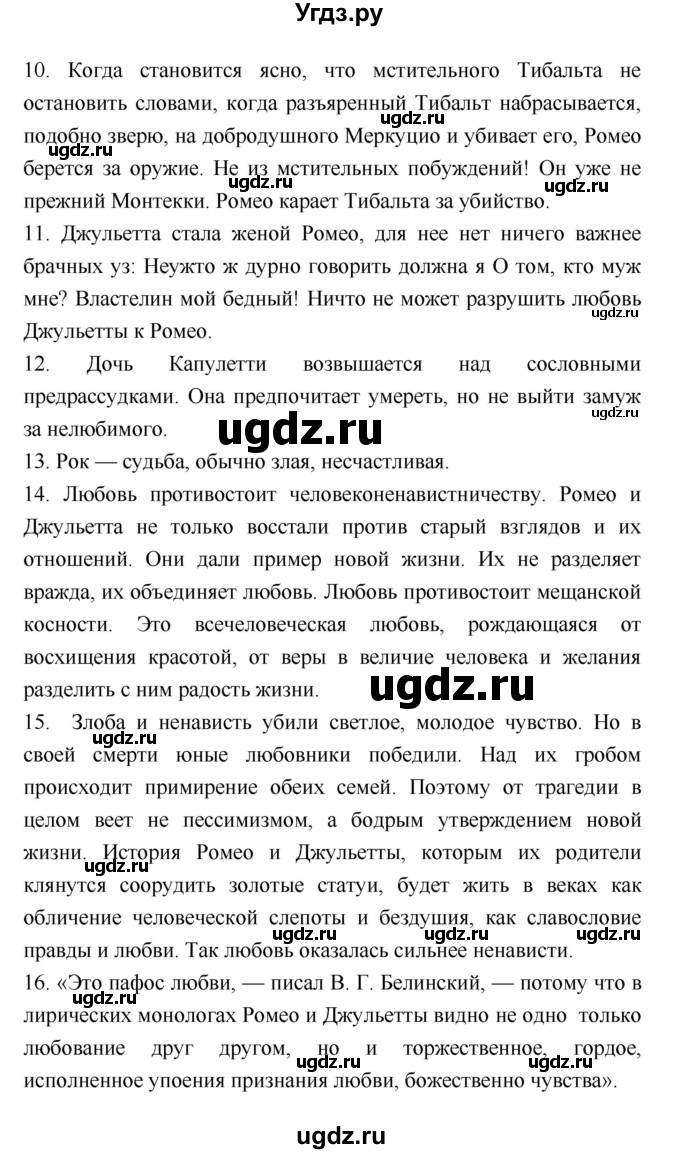 ГДЗ (Решебник) по литературе 8 класс (рабочая тетрадь) Ф.Е. Соловьева / урок / 98–99(продолжение 4)