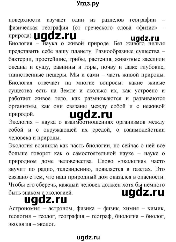 ГДЗ (решебник) по естествознанию 5 класс А.А. Плешаков / Семья биологических наук / 4(продолжение 2)