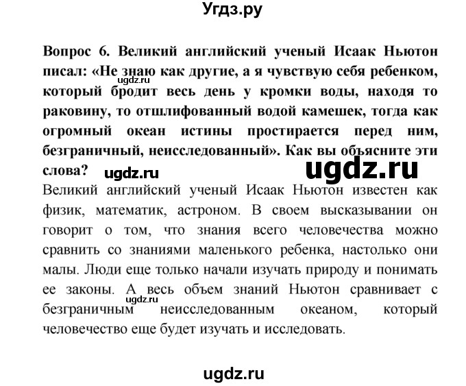 ГДЗ (решебник) по естествознанию 5 класс А.А. Плешаков / Семья биологических наук / 6